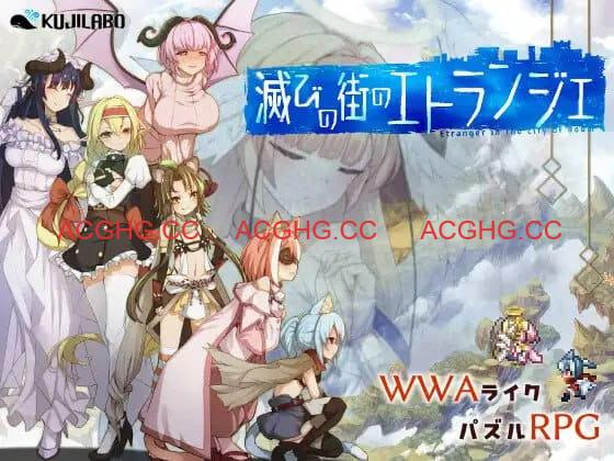 【精品RPG/AI汉化/MTool】毁灭之城中的异乡人 – Etranger in the city of doom-v1.00【电脑/2.4G】